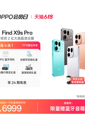 【手机政府补贴】OPPO Find X9s Pro旗舰手机哈苏2亿大底超清主摄oppo官方旗舰店学生手机oppo find x9s pro