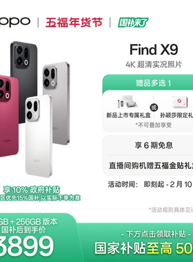 新品上市OPPO Find X9旗舰正品新款手机4K超清实况照片oppo手机官方旗舰店oppo find x9 国家补贴