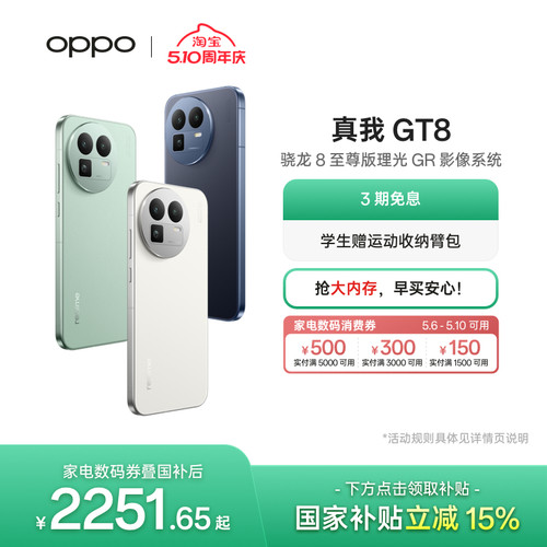 OPPO真我GT8新款手机骁龙8至尊版