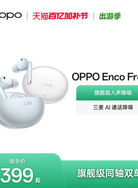 OPPO Enco Free4无线蓝牙耳机入耳式主动降噪官方正品新款长续航