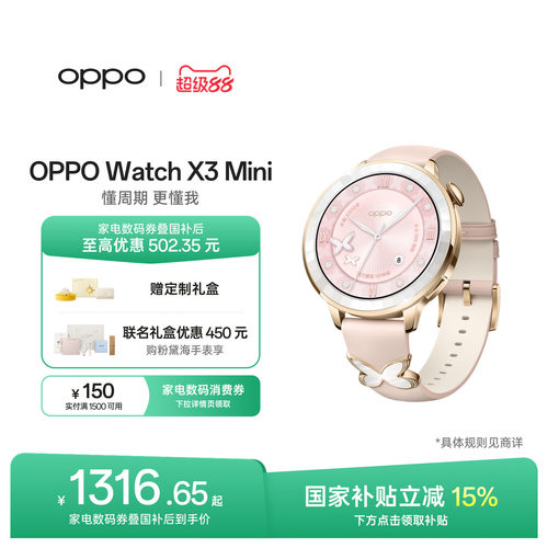 OPPO Watch X3 Mini 超美小金表生身心状态评估智能旗舰手表政府补贴oppo手表新品上市