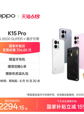 【手机政府补贴】OPPO K15 Pro 天玑8500SUPER oppo官方旗舰店oppok15pro正品新品5G大电池智能游戏手机