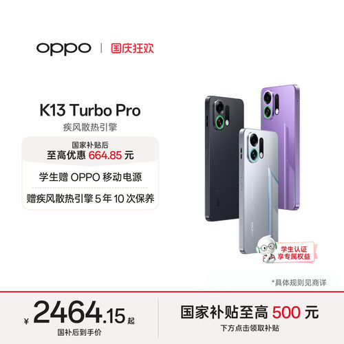 OPPOK13TurboPro5G智能手机
