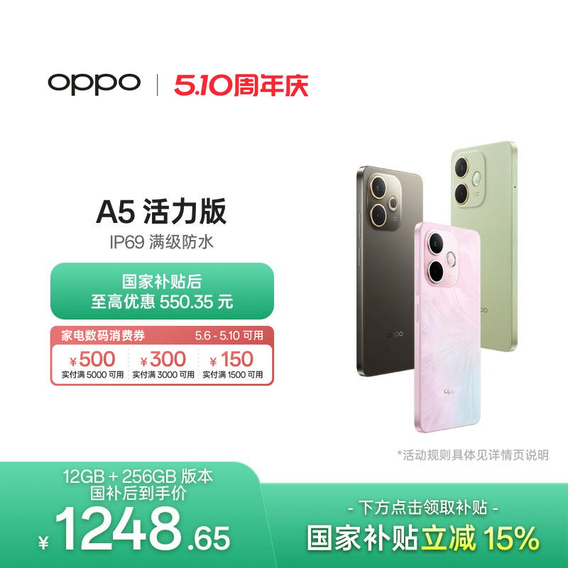【6号0点可用家电数码券】OPPO A5 活力版 5G手机 IP