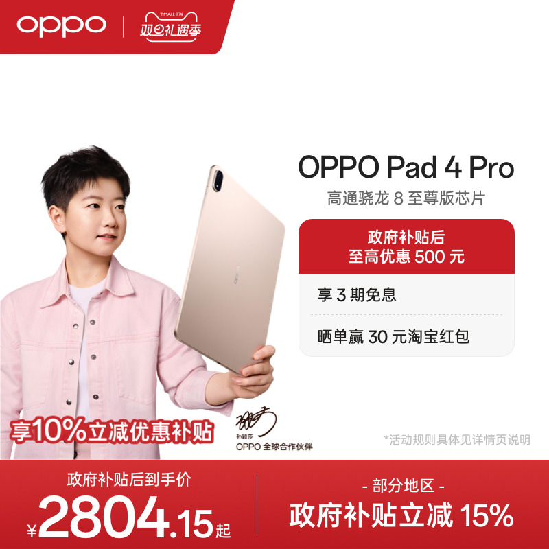 【新品上市】OPPOPad4Pro