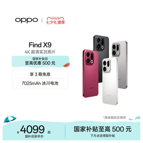 OPPOFindX9旗舰手机