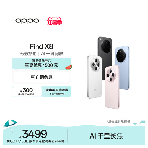 OPPOFindX8旗舰直屏手机