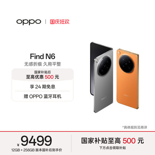 OPPOFindN6折叠旗舰手机