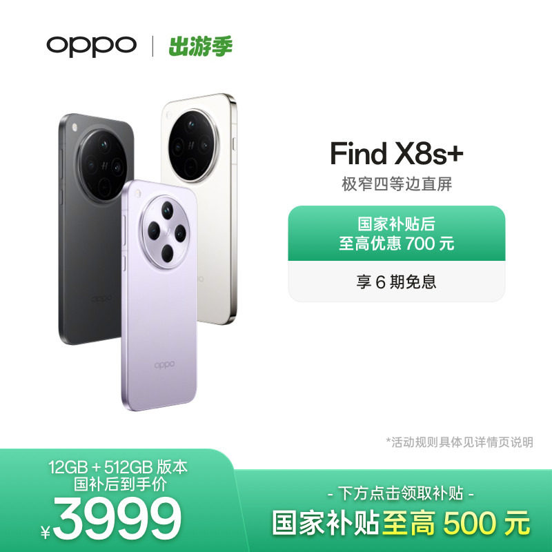 OPPO Find X8s+ 旗舰手机极窄四等边天玑9400+ 