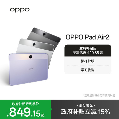OPPOPadAir2平板电脑