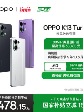 OPPO K13 Turbo 5G智能拍照手机正品官网 国家补贴疾风散热引擎oppo手机官方旗舰店oppok13turbo