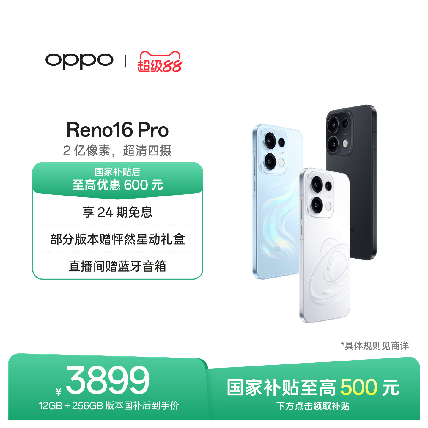 新品上市  OPPO Reno16 Pro直播神器手机政府补贴 正品新款学生拍照手机oppo官方旗舰店opporeno16pro