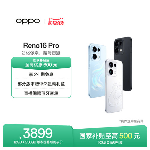 OPPOReno16Pro直播神器