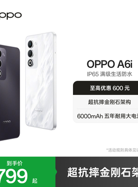 【新品上市】OPPO A6i 5G 手机 IP65满级防水 超抗摔金刚石架构 正品智能备用手机oppo官方旗舰店