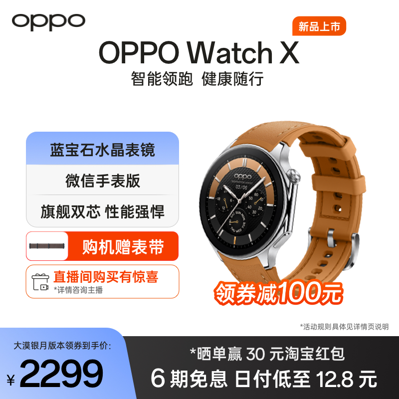 【享6期免息】OPPO Watch X 全智能手表新品esim独立通信专业运动手表健康心率血氧监测长续航防水双频GPS 智能设备 智能手表 原图主图