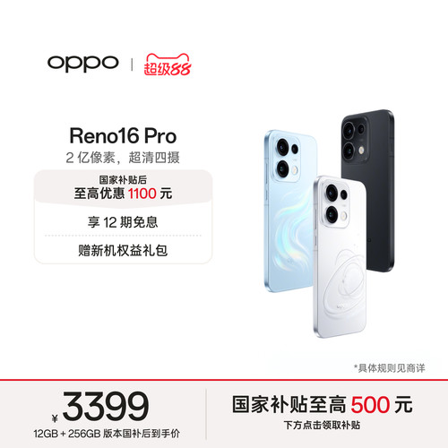 OPPOReno16Pro直播神器