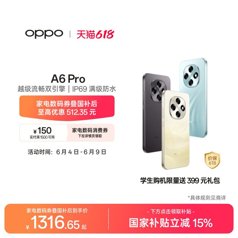 【可用家电数码券】OPPO A6 Pro 5G 手机 16GB耐用大内存 国家补贴越级流畅双引擎学生手机oppo官方旗舰店
