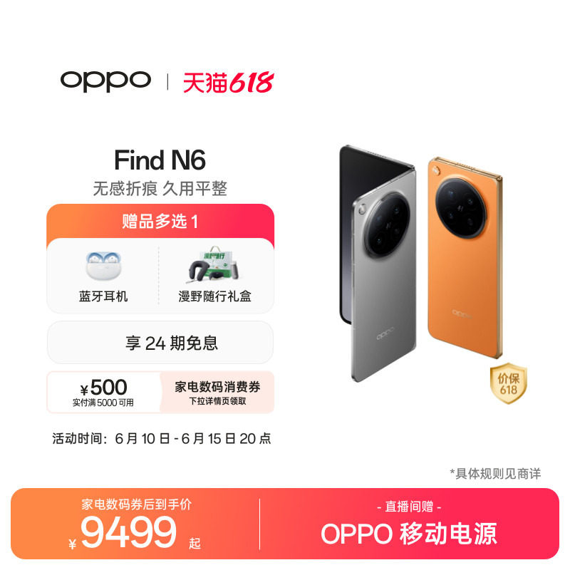 OPPOFindN6折叠旗舰手机