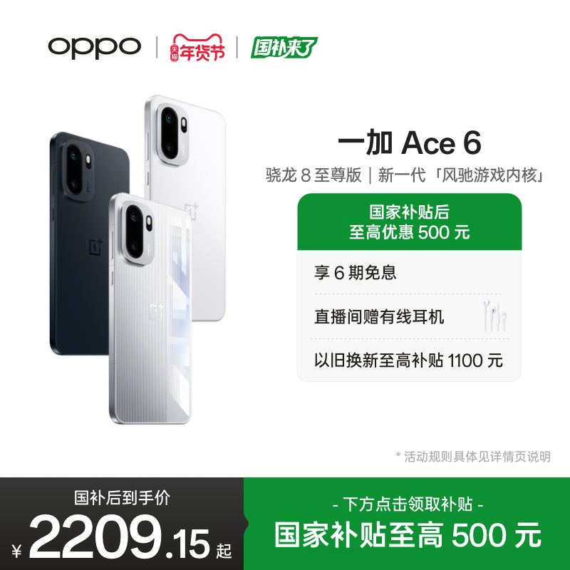 【手机政府补贴】OPPO 一加 Ace 6 新品上市超满配超预期 骁龙8至尊版性能游戏AI手机OPPO官方旗舰店正品