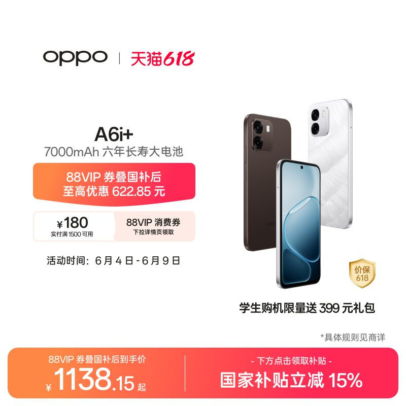 OPPO A6i+ 5G手机7000mAh六年长寿大电池IP69满级防水智能机国家补贴oppo官方旗舰店新款学生手机