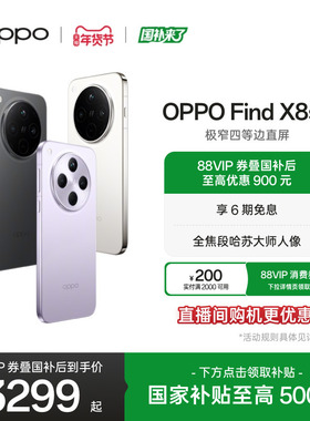 OPPO Find X8s+ 旗舰手机极窄四等边天玑9400+ 哈苏人像 ColorOS 15智能拍照手机oppo官方旗舰店国家补贴