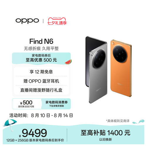 OPPOFindN6折叠旗舰手机