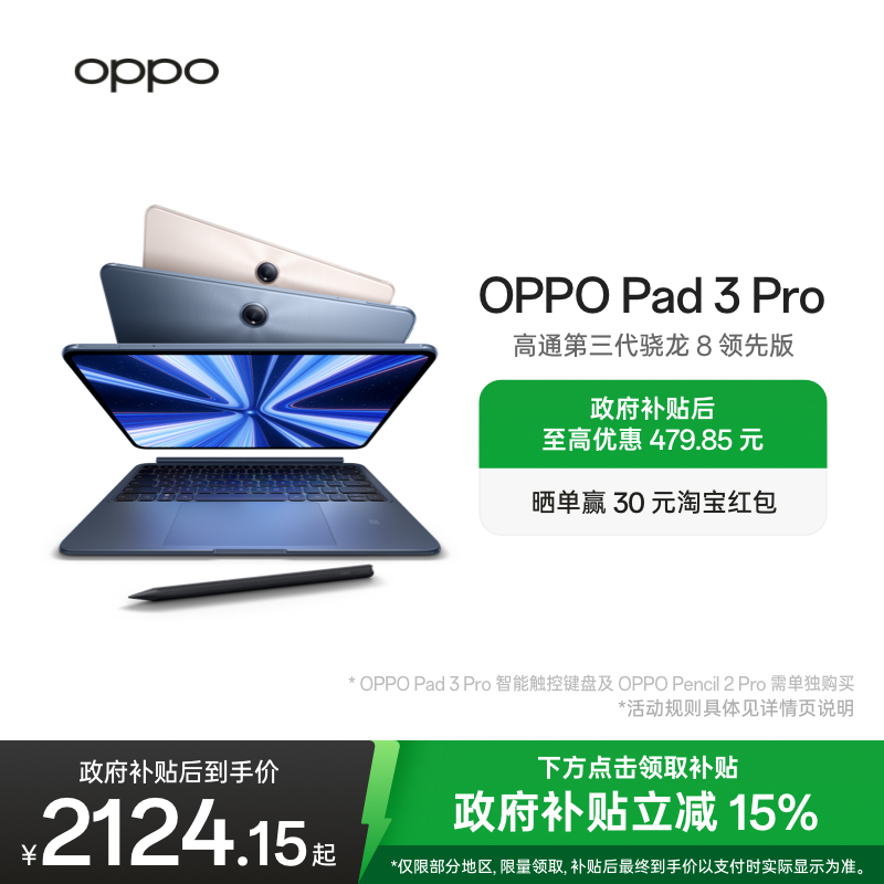 OPPOPad3Pro平板电脑