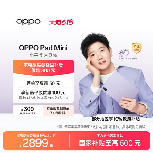 【新品上市】OPPOPadMini