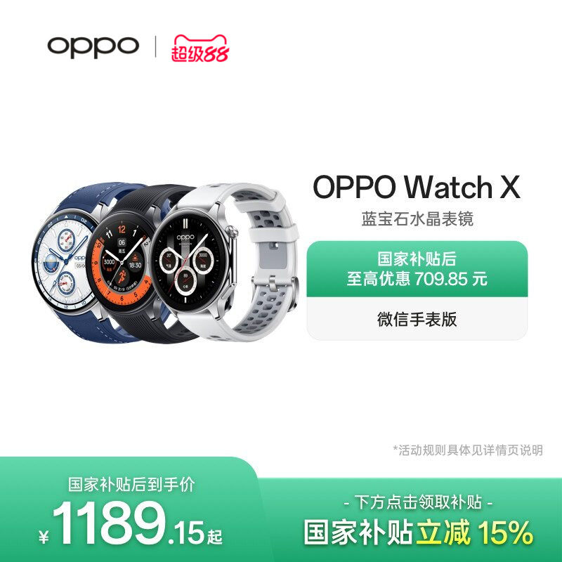 【政府补贴手表】OPPO Watch X 全智能手表esim独立通信专业运动手表健康心率血氧监测长续航防水