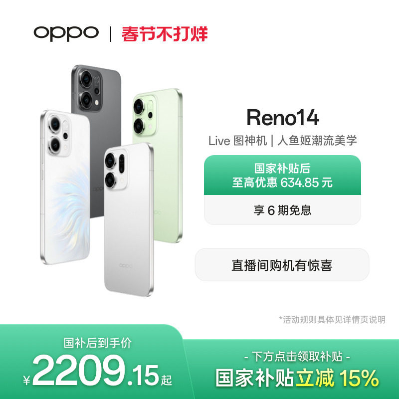 OPPO Reno14 AI智能手机学生拍照手机政府补贴高清长焦
