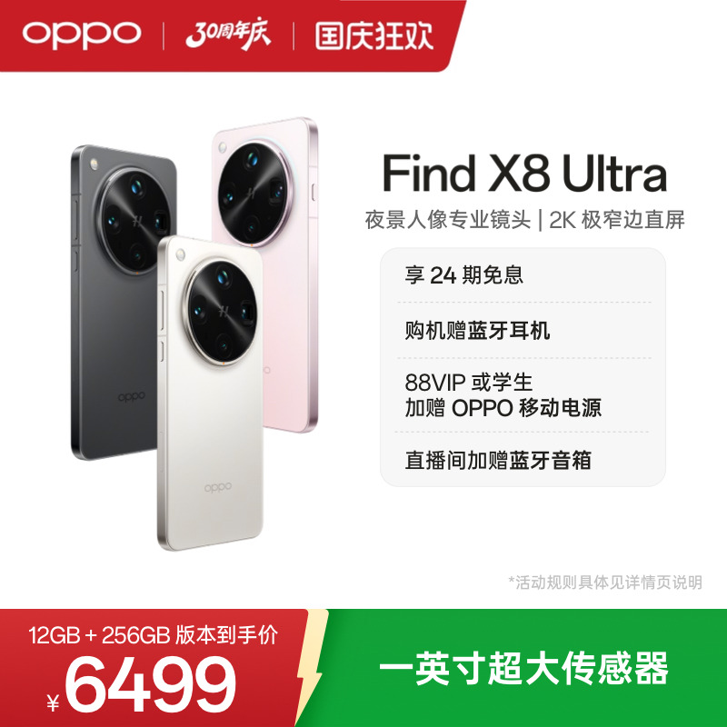 OPPOFindX8Ultra手机