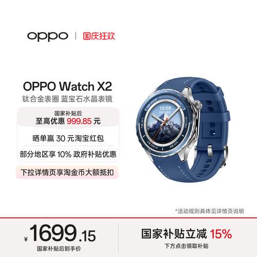 OPPOWatchX2智能手表