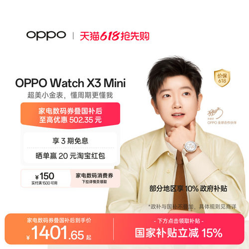 【新品上市】OPPOWatchX3Mini
