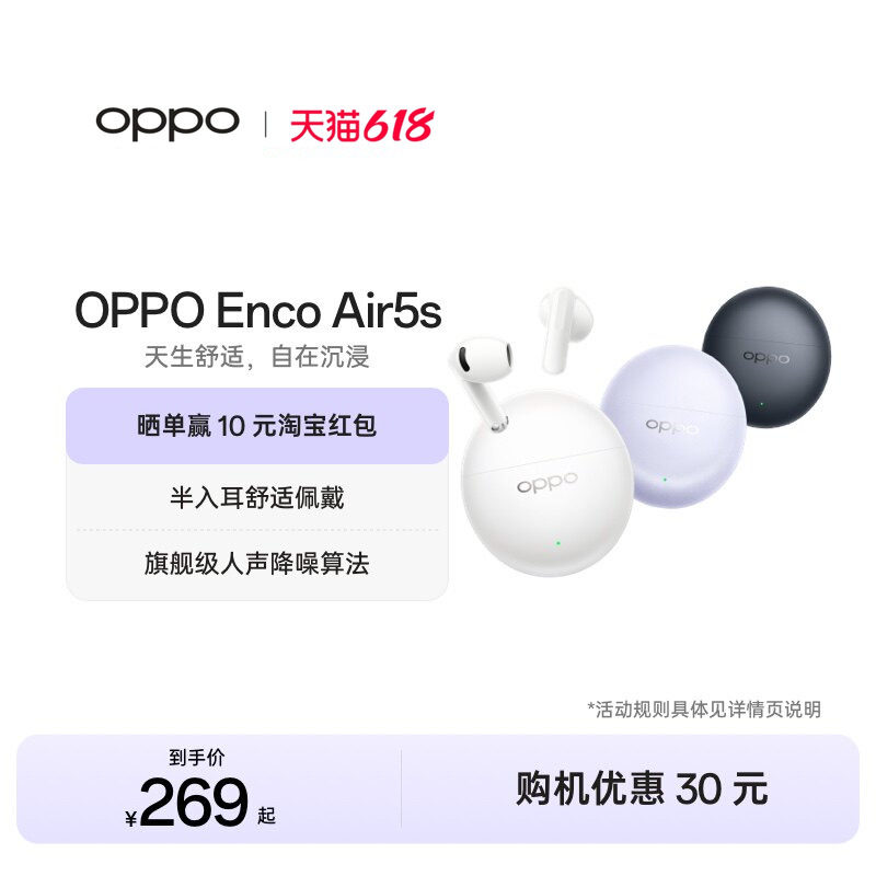 【新品上市】OPPO Enco Air5s 无线蓝牙耳机半入耳式