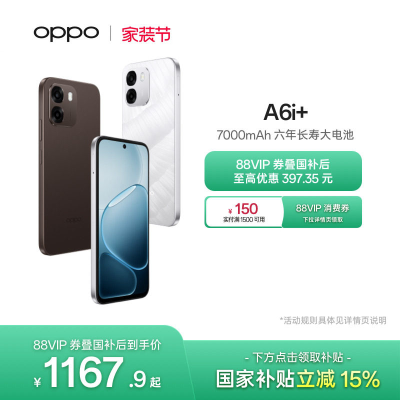 【新品上市】OPPO A6i+ 5G手机7000mAh六年长寿大