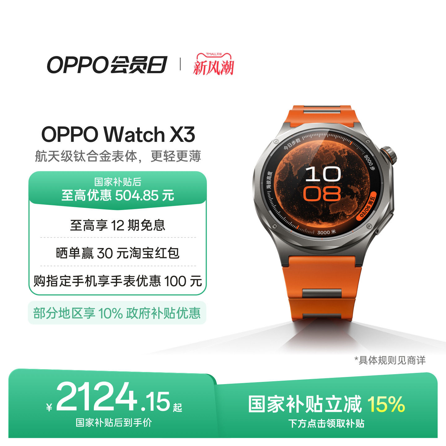 OPPO Watch X3 全智能旗舰手表 无感高血压风险评估航天级钛合金表体运动手表新品oppo手表智能手表政府补贴图片