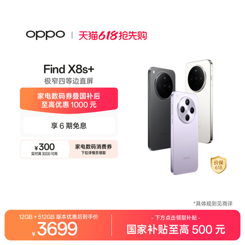 OPPOFindX8s+旗舰手机