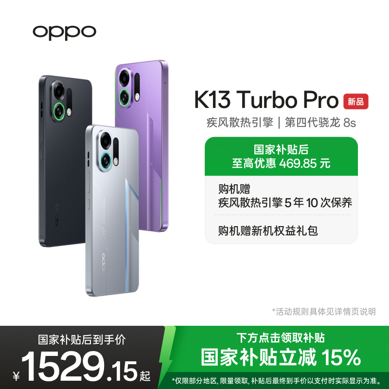 OPPOK13TurboPro5G智能手机