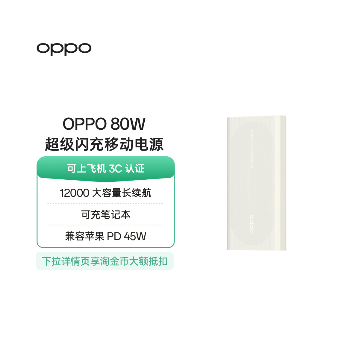 【3C认证可上飞机】OPPO 80W 快充充电宝大容量 12000适用苹果华为小米移动电源官方正品可充笔记本图片