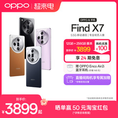 OPPO Find X7 智能长续航超级闪充数码oppo手机官方旗舰店正品学生大屏幕oppo手机oppofindx7 5.5G拍照AI手机