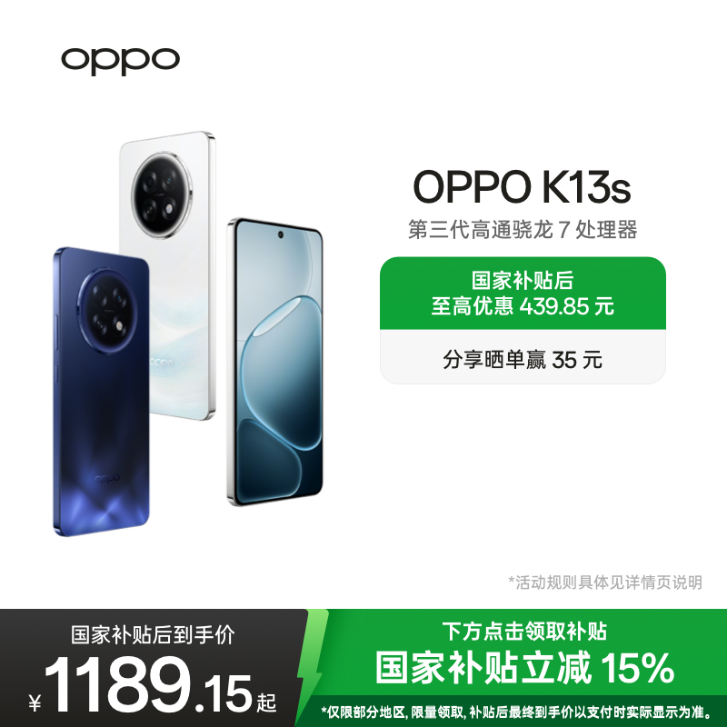 【新品上市】OPPO K13s 5G官方正品智能手机高通骁龙7游戏性能手机oppo手机官方旗舰店手机政府补贴oppok13s