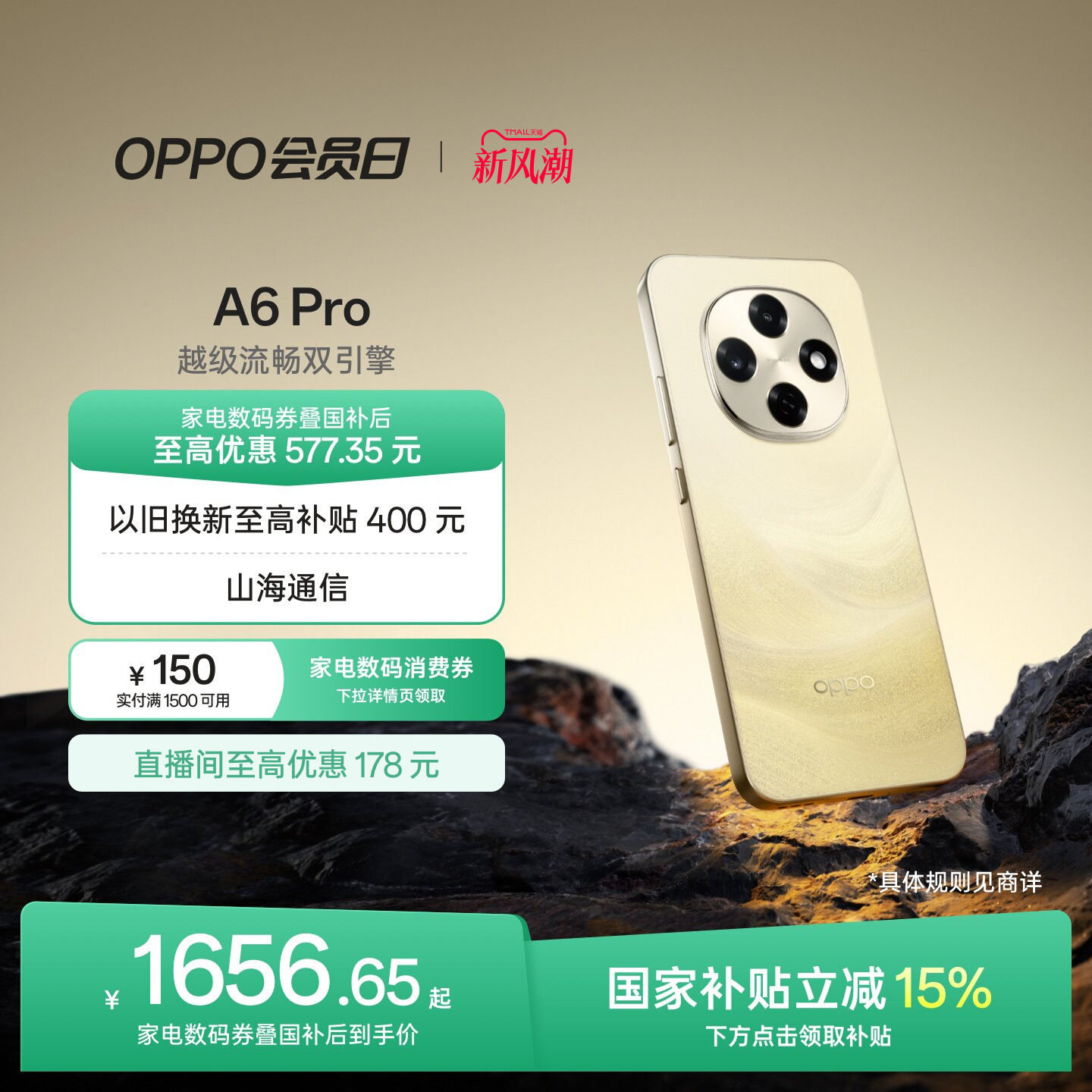 OPPOA6Pro5G新品手机图片