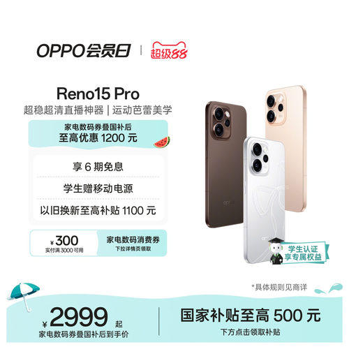 OPPOReno15Pro直播神器手机