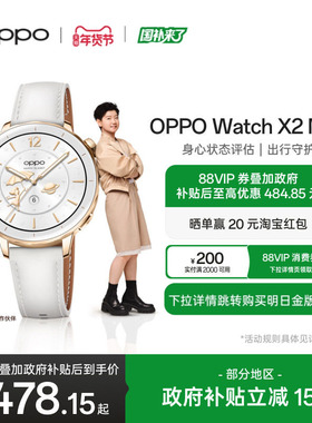【孙颖莎手表】OPPO Watch X2 Mini 智能手表政府补贴独立eSIM蓝牙心率血糖新款运动手表官方正品oppo手表