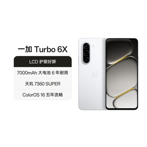 OPPO一加Turbo6X新品发布