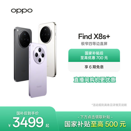 OPPOFindX8s+旗舰手机