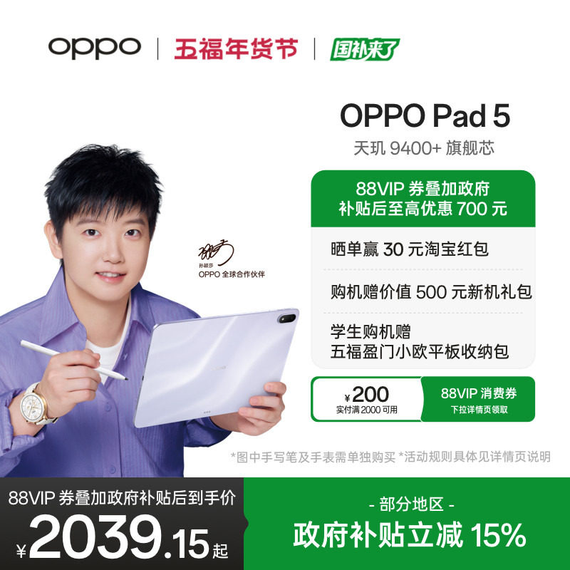 【政府补贴平板】OPPO Pad 5 孙颖莎同款 12.1英寸3K超清柔光屏 天玑 9400+ 学习办公追剧游戏平板,平板电脑/MID,平板电脑/MID,淘宝优惠券,粉丝福利购,淘宝优惠卷