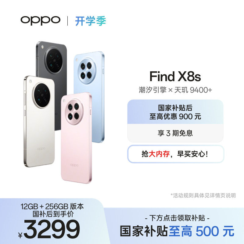 OPPO Find X8s 旗舰手机极窄四等边 天玑9400+ 