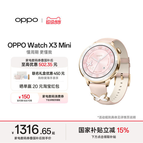 OPPO Watch X3 Mini 超美小金表生身心状态评估智能旗舰手表政府补贴oppo手表新品上市