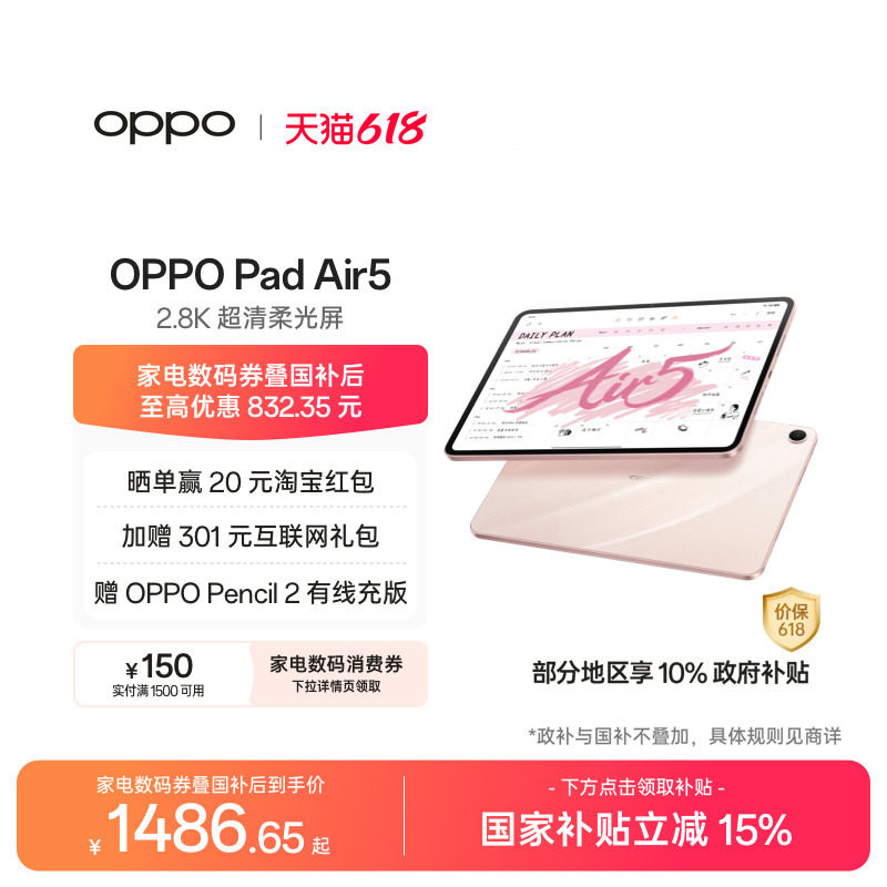 【政府补贴平板 下拉淘金币频道领优惠】OPPO Pad Air5  2.8K超清柔光屏 学生课堂速记学习平板 官方正品